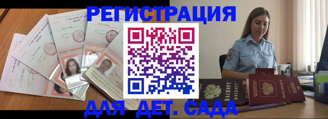 регистрация для дет. сада в Октябрьском