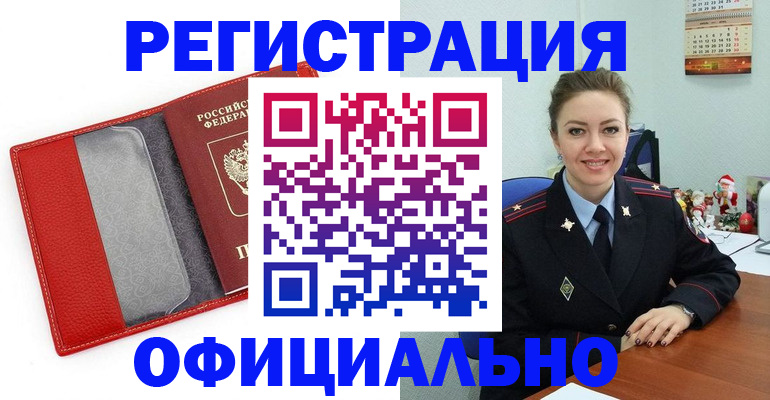 прописка штамп в Октябрьском